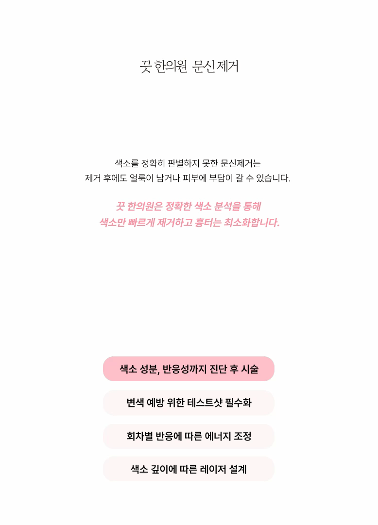 [시간이 지나 바뀐 마음] 문신 타투 제거 상세 이미지