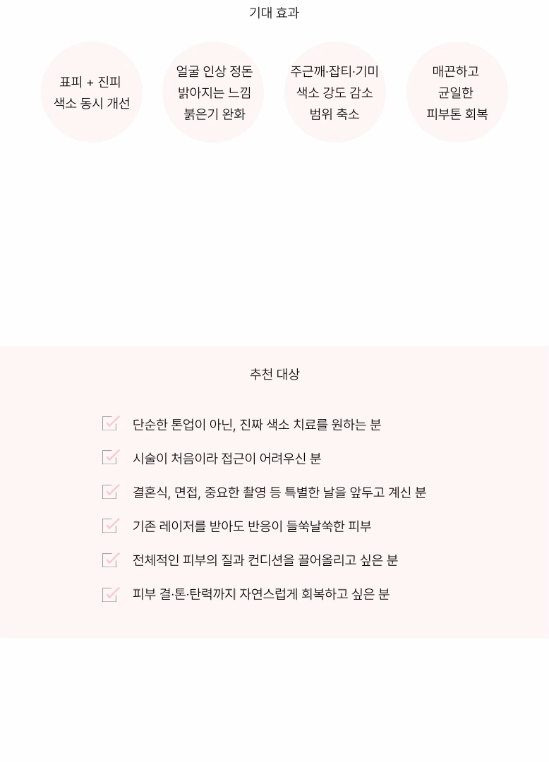개인 맞춤으로 꼼꼼한 색소 패키지 상세 이미지
