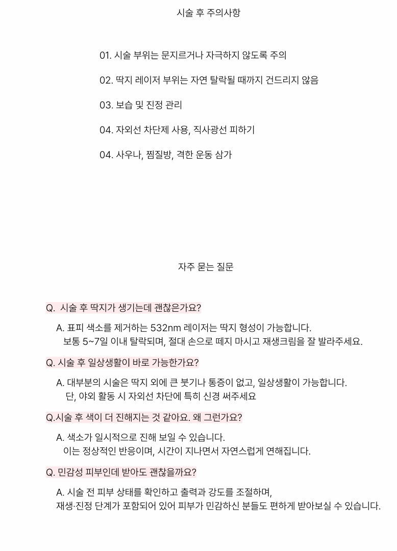 개인 맞춤으로 꼼꼼한 색소 패키지 상세 이미지
