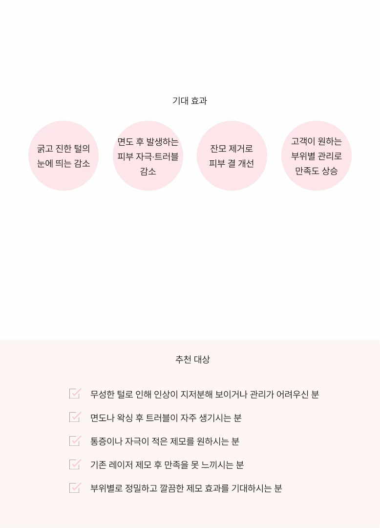 아포지 엘리트 플러스! 여자 레이저제모 (모든 요일 여원장님 상주) 상세 이미지