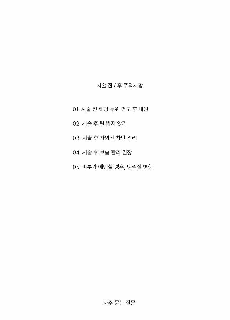 아포지 엘리트 플러스 ! 남자 레이저제모 상세 이미지