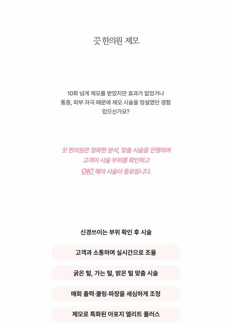 아포지 엘리트 플러스 ! 남자 레이저제모 상세 이미지