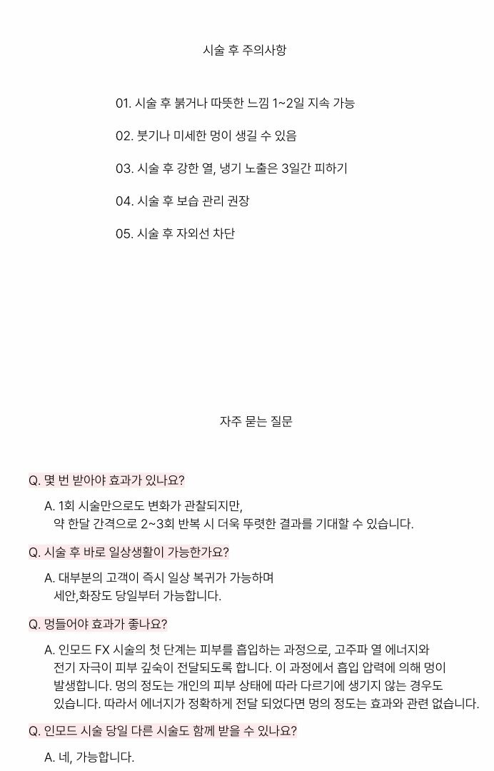 [파워 인모드 리프팅] 지방제거, 비대칭 개선, 탄력UP~!