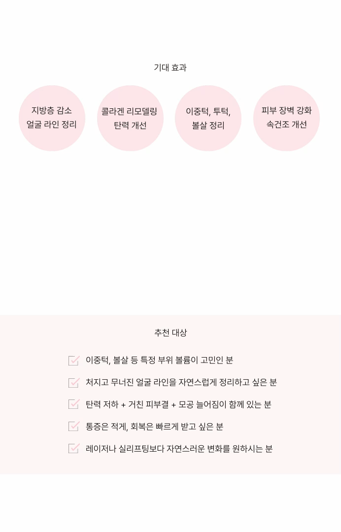 [파워 인모드 리프팅] 지방제거, 비대칭 개선, 탄력UP~!