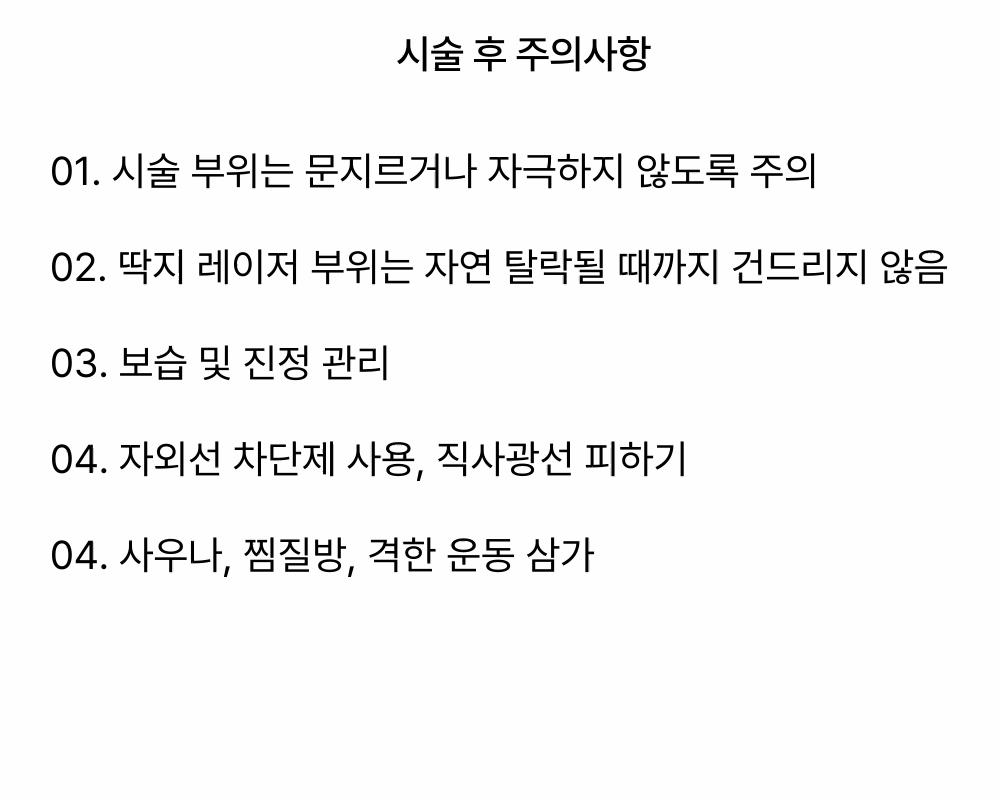 [모공·피부결을 함께 고려한] 홍조 레이저