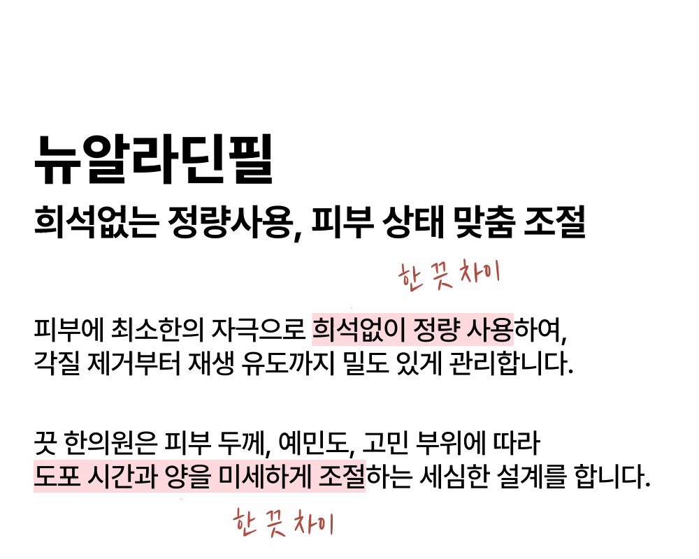 [고운 입자로 모공각화증 케어] 뉴알라딘필 상세 이미지