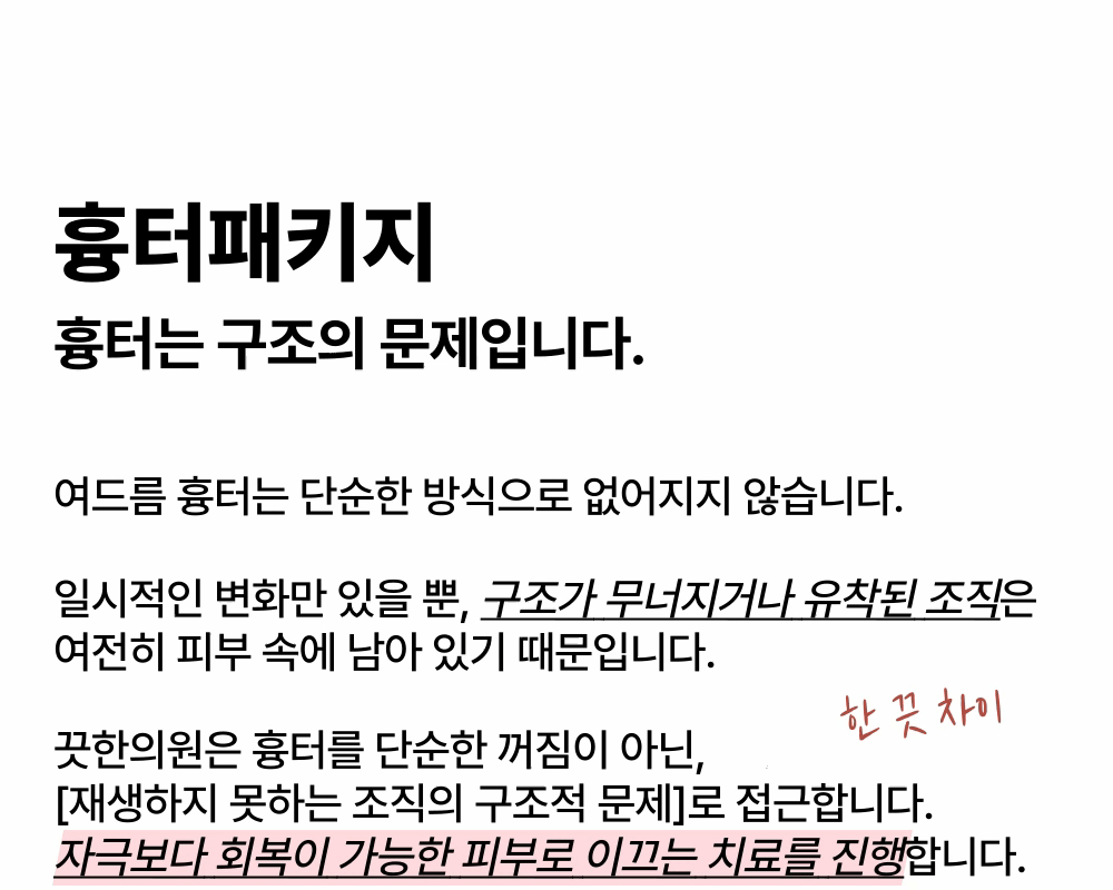 겉은 매끈하게, 속은 단단하게! 피부 리셋 상세 이미지