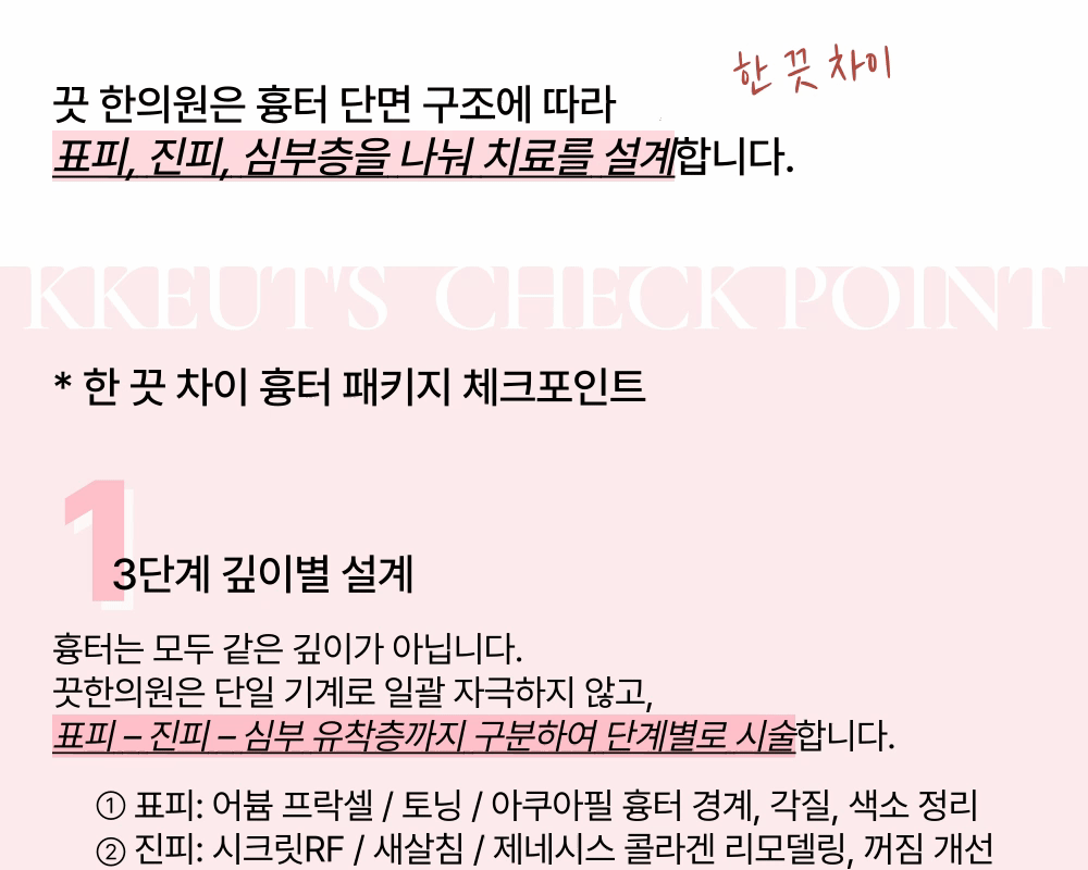 겉은 매끈하게, 속은 단단하게! 피부 리셋 상세 이미지