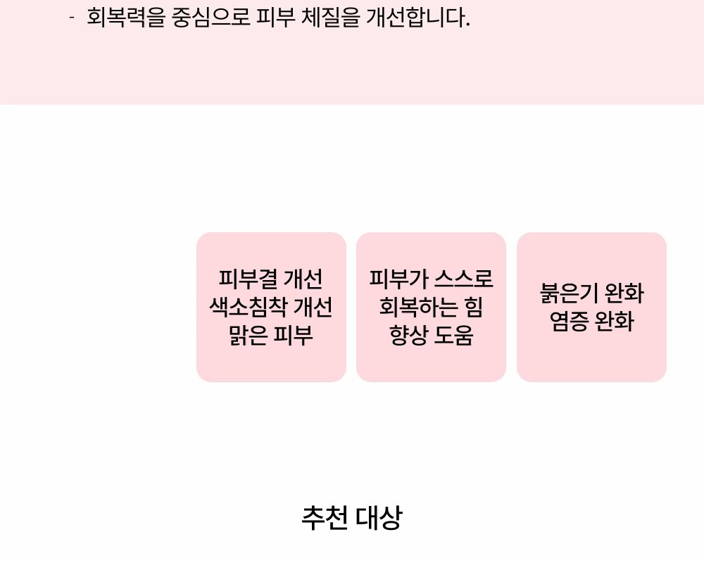 겉은 매끈하게, 속은 단단하게! 피부 리셋 상세 이미지