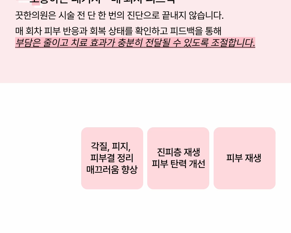  모공 복합시술 패키지 상세 이미지