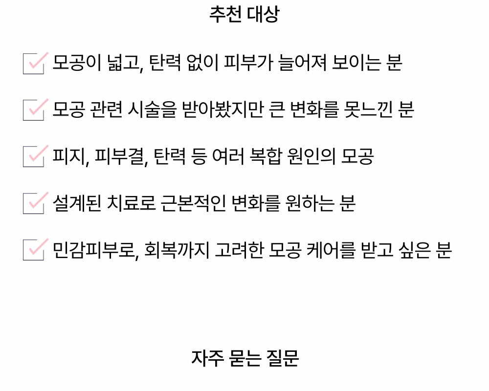  모공 복합시술 패키지 상세 이미지