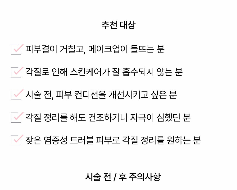 [딥클렌징 스케일링] 4단계 피부 디톡스 케어