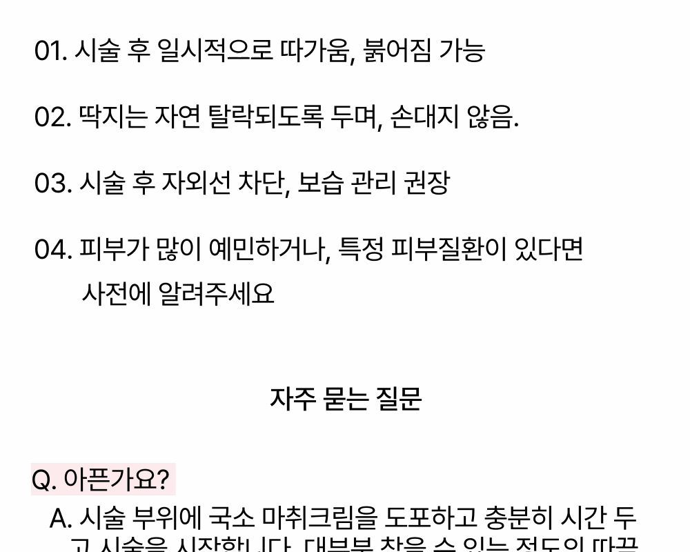  피지선증식증, 한관종 재발 '없이' 치료! 상세 이미지