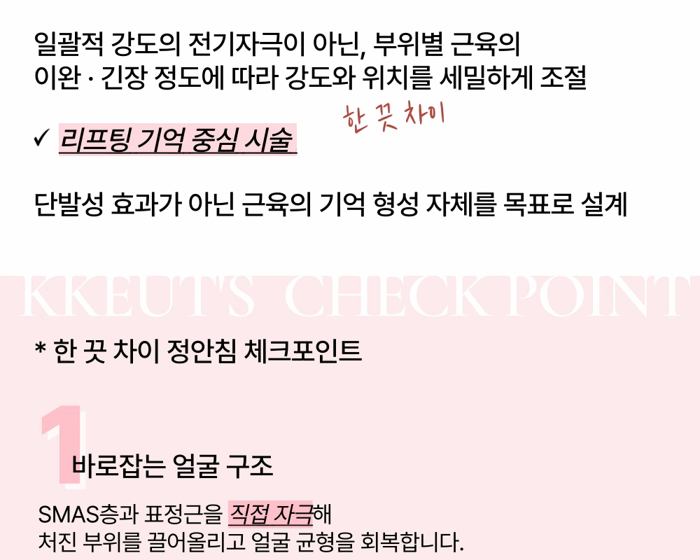 리프팅된 상태를 기억하는 [정안침]