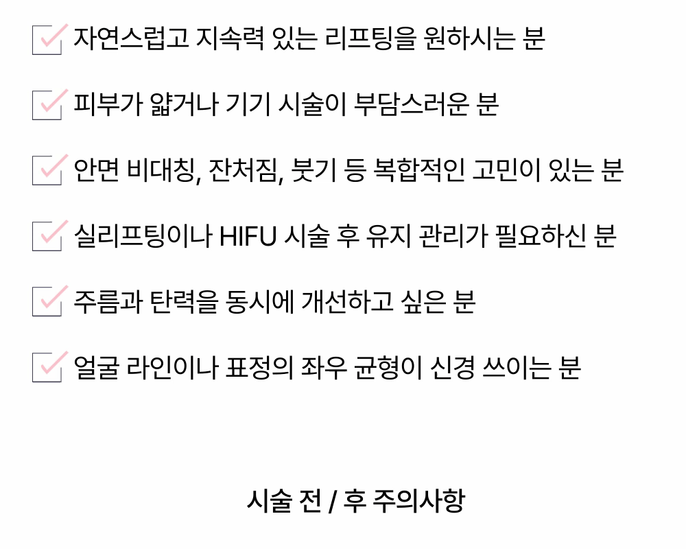 리프팅된 상태를 기억하는 [정안침]