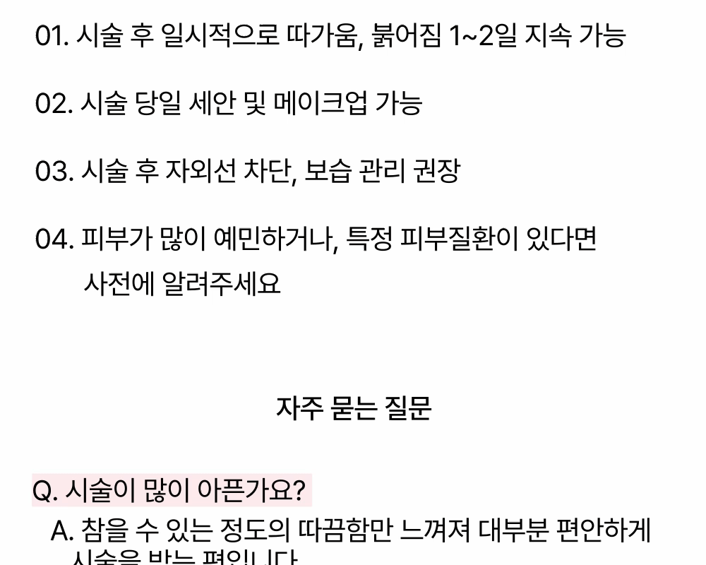 리프팅된 상태를 기억하는 [정안침]