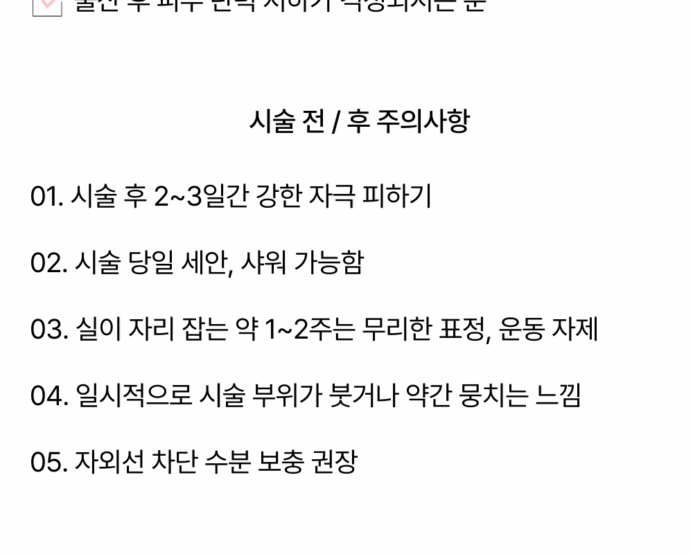 [바디 실리프팅(매선)]사이즈, 셀룰라이트 감소 효과!