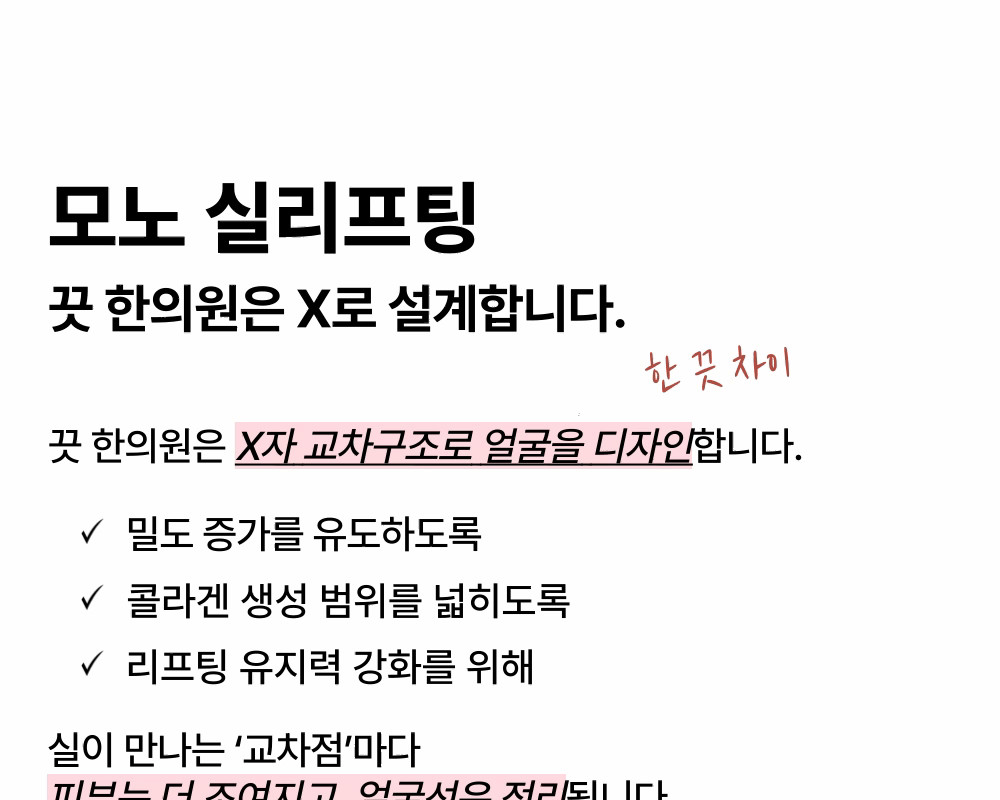 [바디 실리프팅(매선)]사이즈, 셀룰라이트 감소 효과!