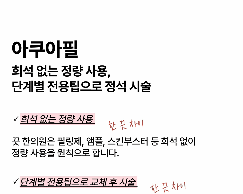  [피지 불리기부터 하는] 아쿠아필 상세 이미지