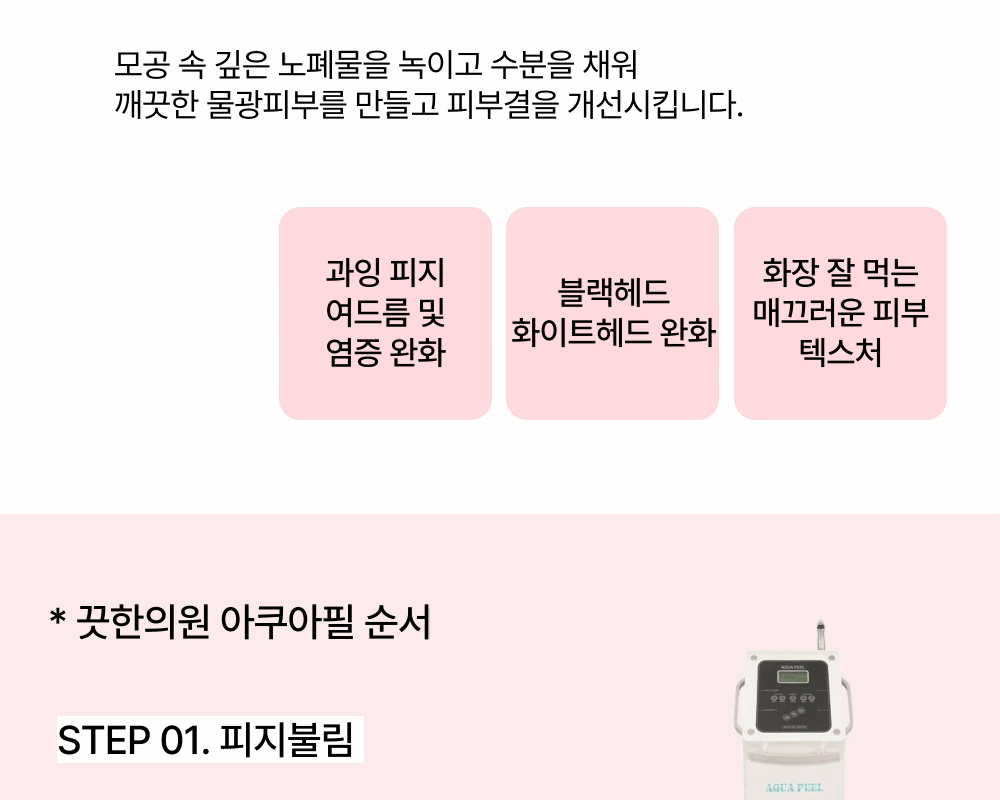  [피지 불리기부터 하는] 아쿠아필 상세 이미지