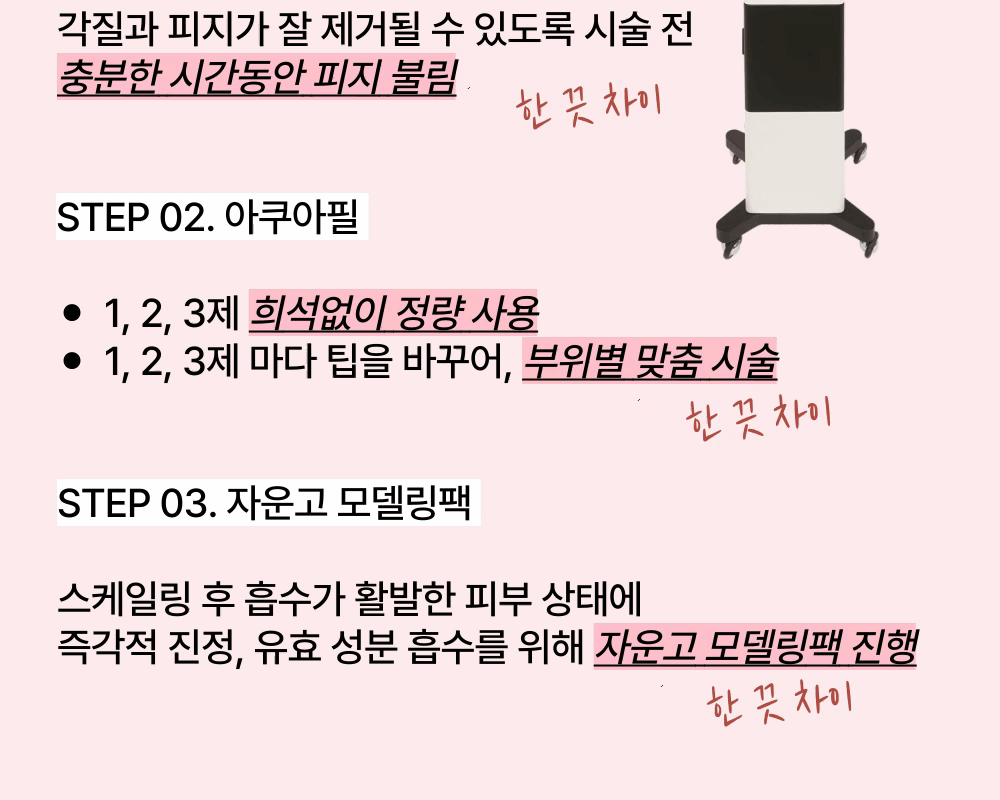  [피지 불리기부터 하는] 아쿠아필 상세 이미지