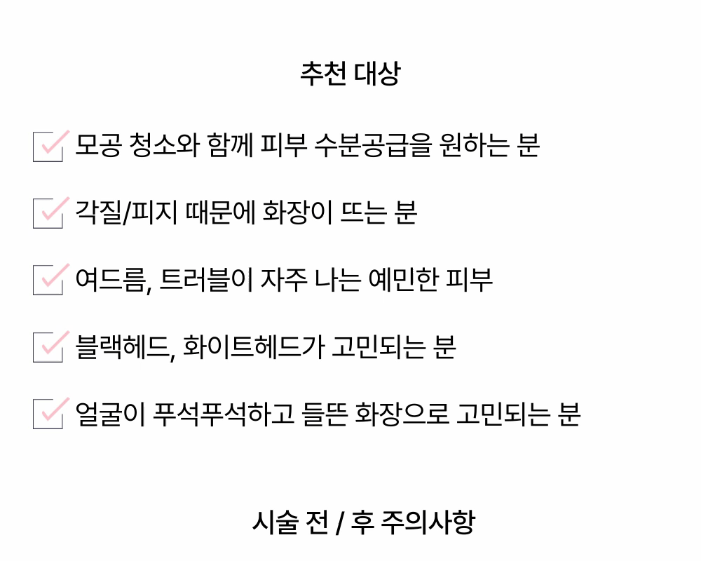  [피지 불리기부터 하는] 아쿠아필 상세 이미지