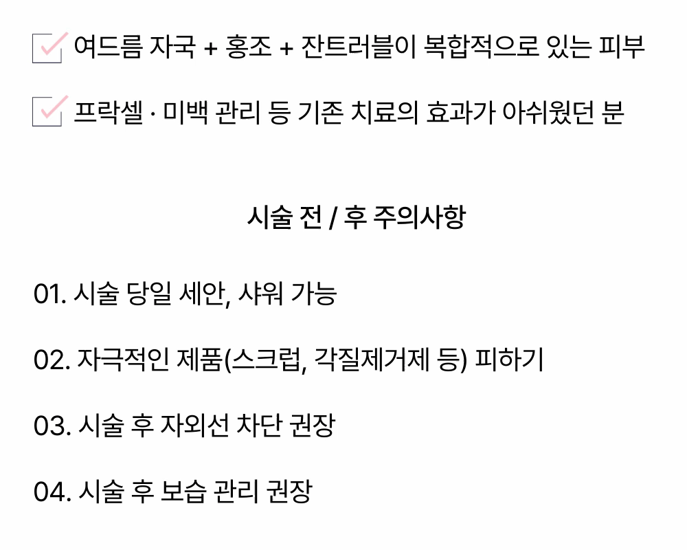 여드름 자국 제거술, 시간이 아니라 이 시술이 약입니다. 상세 이미지