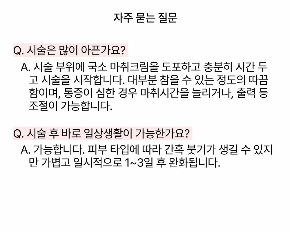 여드름 자국 제거술, 시간이 아니라 이 시술이 약입니다. 상세 이미지