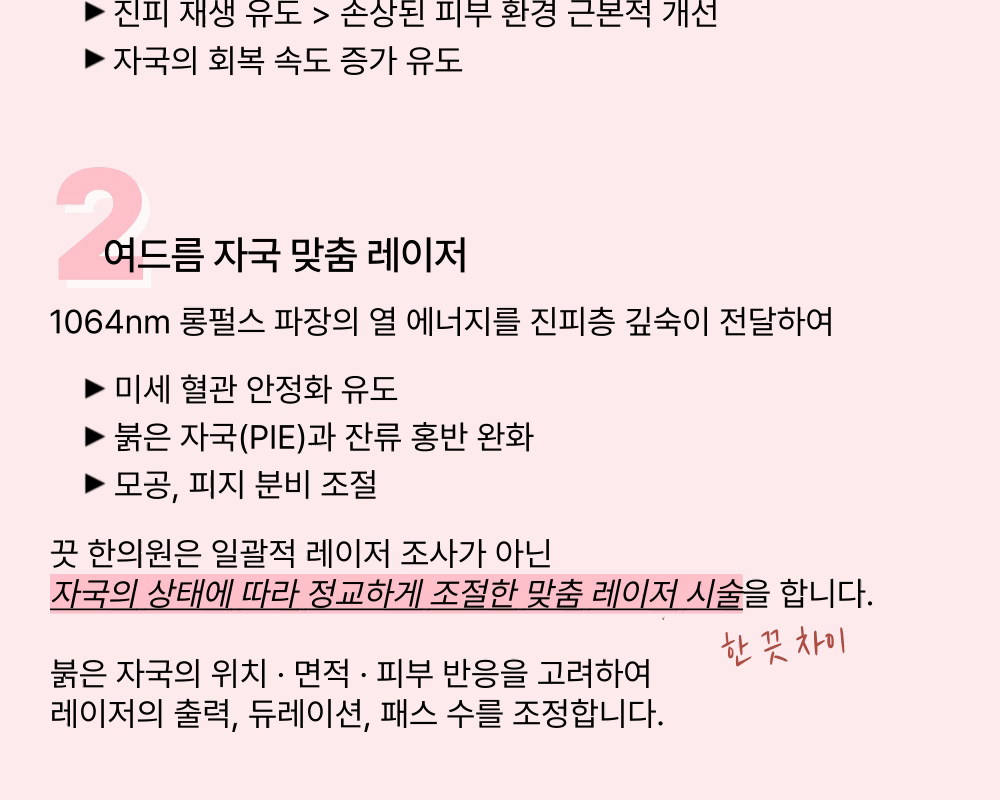 여드름 자국 제거술, 시간이 아니라 이 시술이 약입니다. 상세 이미지