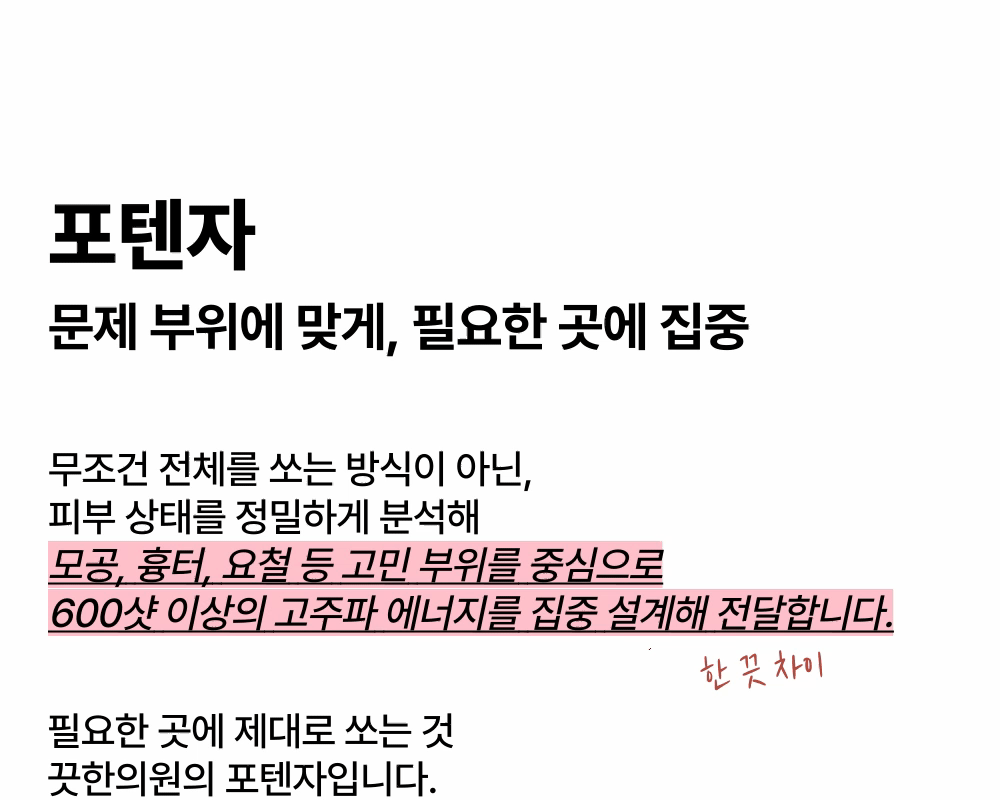 [痤疮疤痕、毛孔、细纹、肤质改善] 毛孔、痤疮疤痕治疗的女王——Potenza 상세 이미지