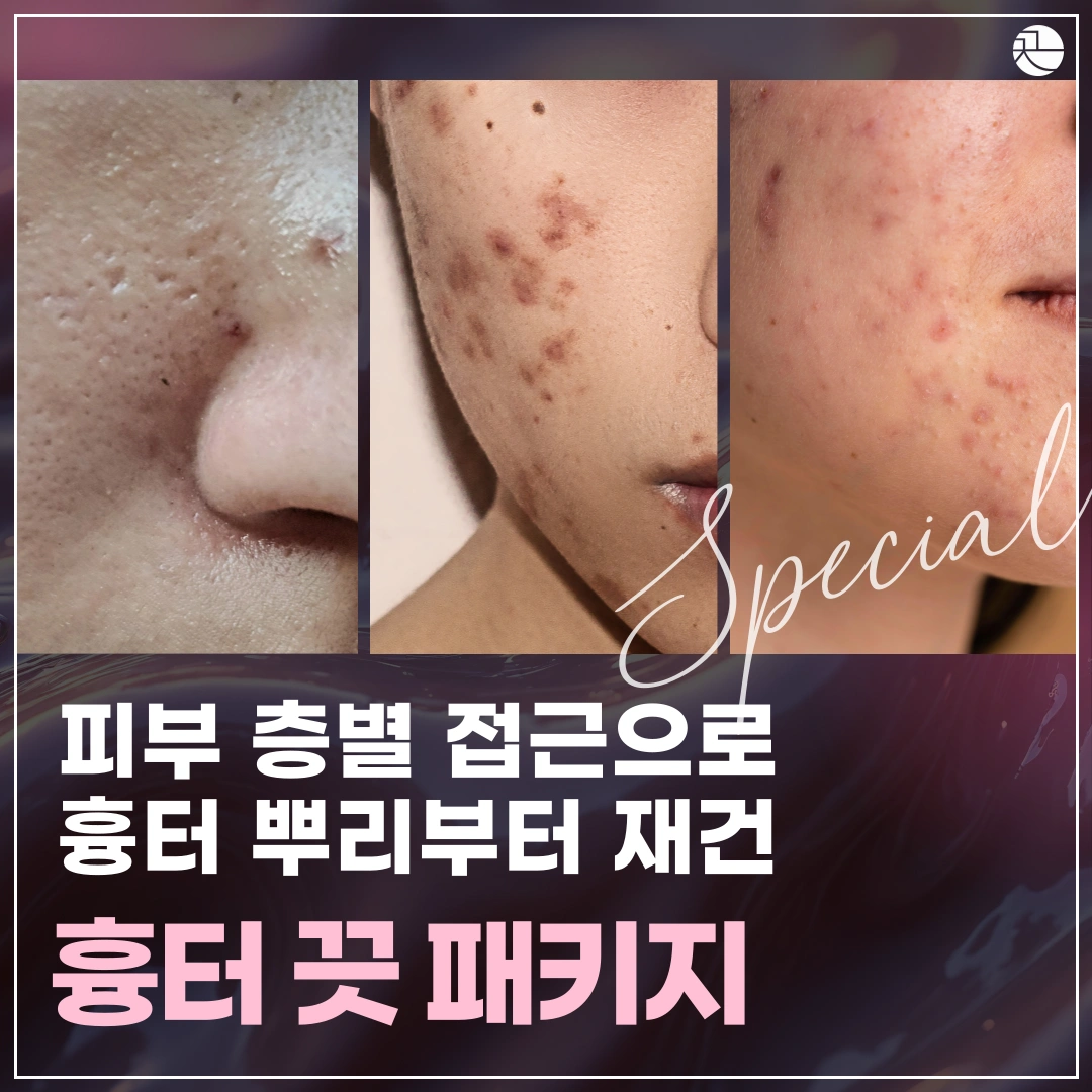 겉은 매끈하게, 속은 단단하게! 피부 리셋