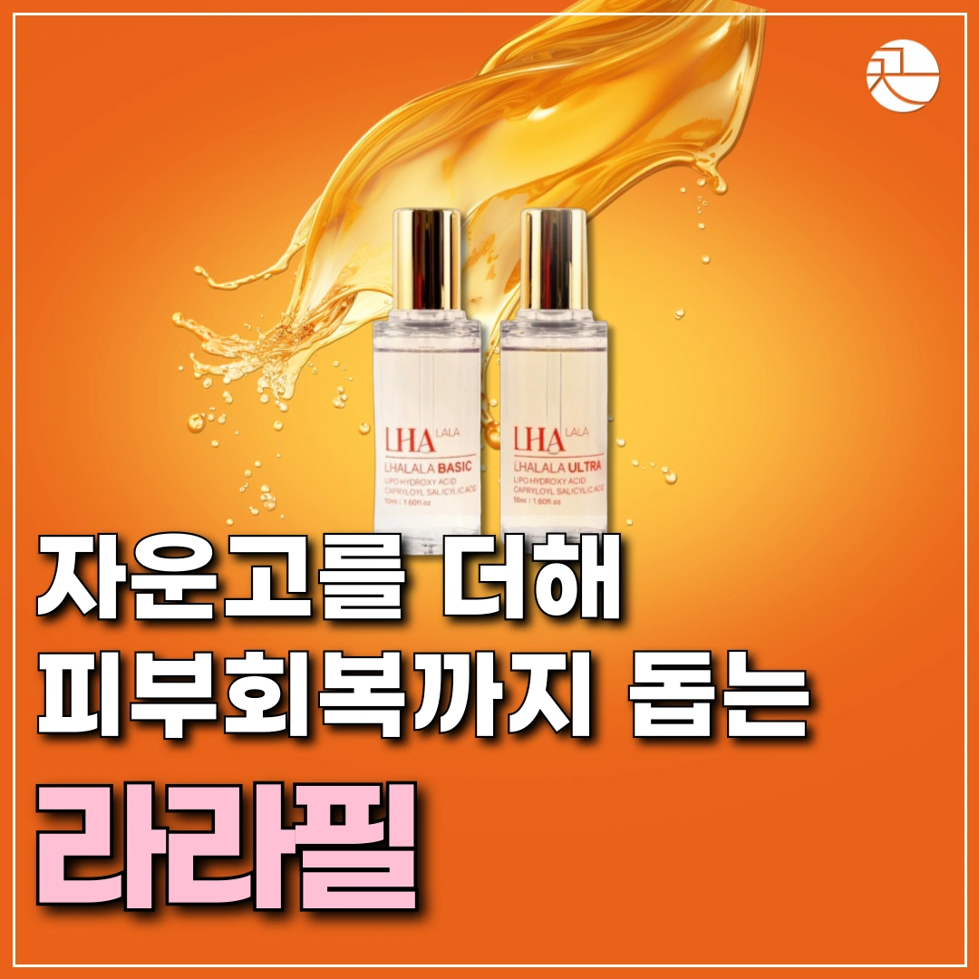 [섬유아세포 활성화로 탄력 리모델링] 라라필