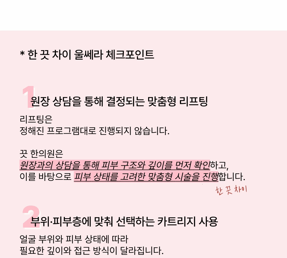 [Quick Procedure, Reduced Pain] Ultherapy