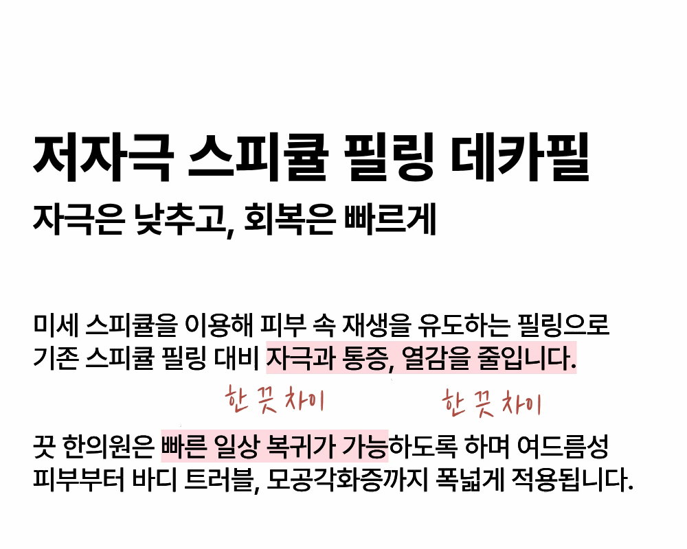 [모공각화증, 닭살 피부] 피부리셋 스피큘 관리