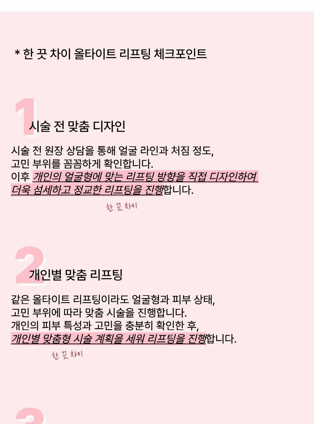 [웨딩직전 단 하나의 선택!] 올타이트 리프팅 이미지 4