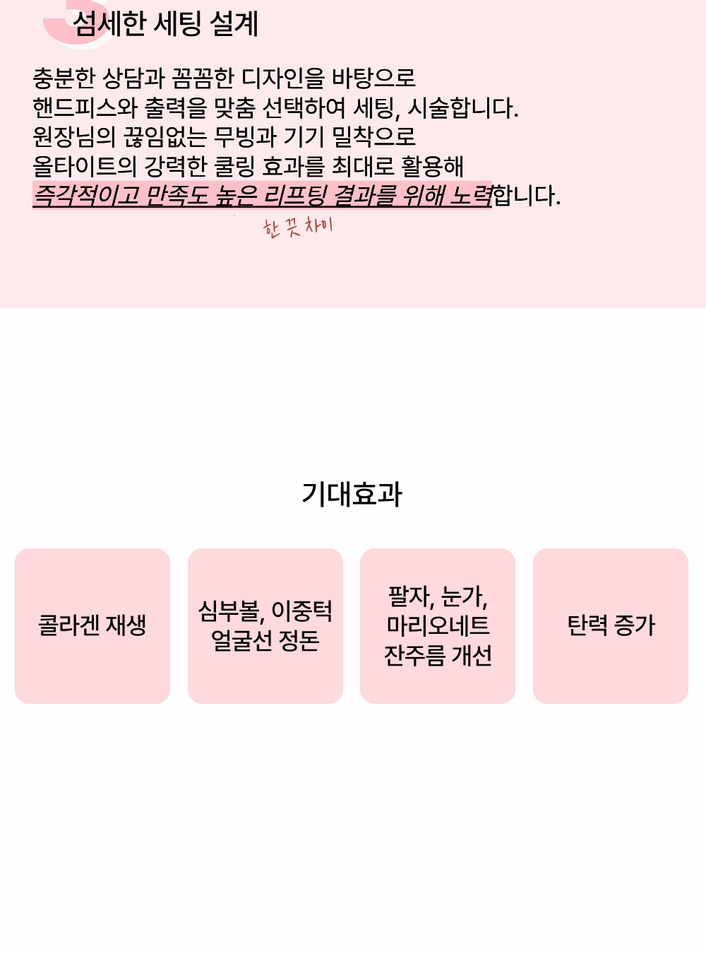 [웨딩직전 단 하나의 선택!] 올타이트 리프팅 이미지 5