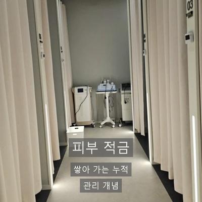피부관리 시술기관을 고를 때 확인할 기준, 진단·시술 설계·사후 관리 이미지 6