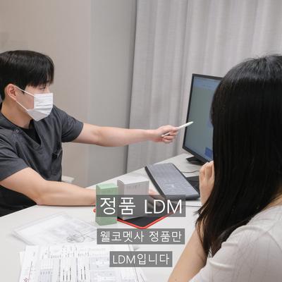 피부관리 시술기관을 고를 때 확인할 기준, 정품 LDM과 12분 진행 이미지 4