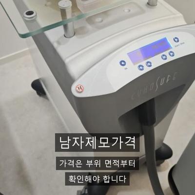 남자레이저제모가격, 회차와 부위로 갈리는 3가지 기준 이미지 1