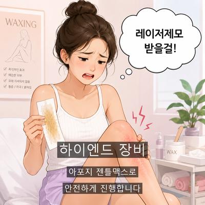 남자레이저제모가격, 회차와 부위로 갈리는 3가지 기준 이미지 9