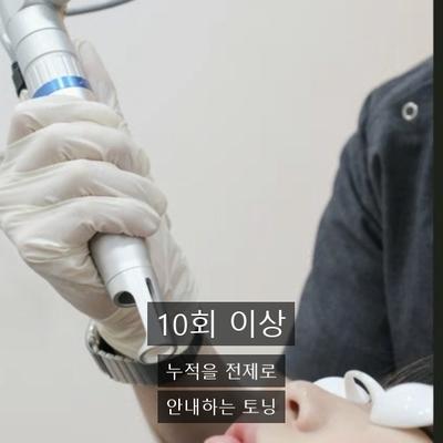 기미제거피부과, 토닝을 한 번에 끝내기 어려운 이유 이미지 4