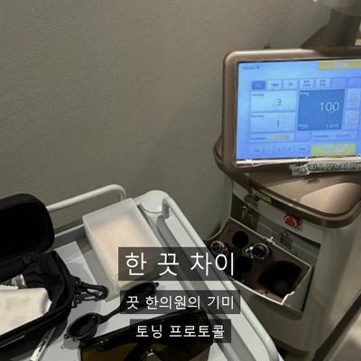 기미제거피부과, 토닝을 한 번에 끝내기 어려운 이유 이미지 9