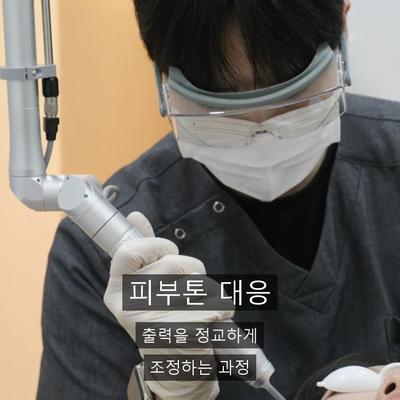 레이저제모 치료기관을 고를 때 확인할 3가지 기준 이미지 6
