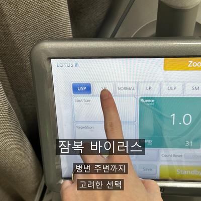편평사마귀 치료기관을 고를 때 확인할 기준 3가지 이미지 5