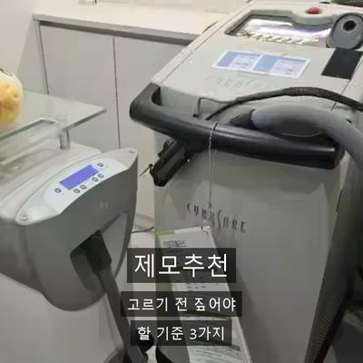 제모추천, 레이저제모 고를 때 체크해야 할 3가지 이미지 1
