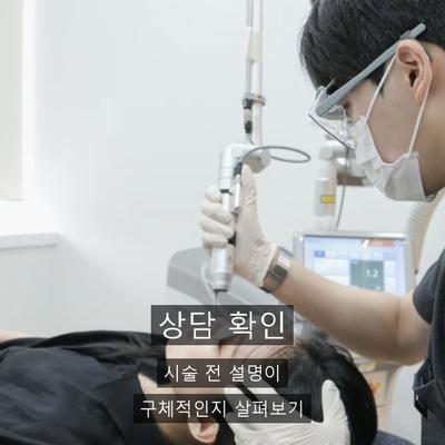 레이저토닝 치료기관을 고를 때 확인할 기준 이미지 2
