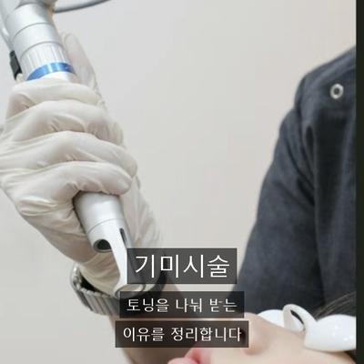 기미시술, 레이저토닝을 여러 번 나눠 받는 이유 이미지 1
