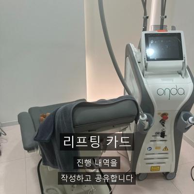 온다리프팅 병원 고를 때 확인할 3가지 기준 이미지 7