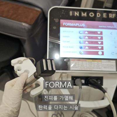 인모드FORMA, 인모드FX와 차이 총정리 이미지 3