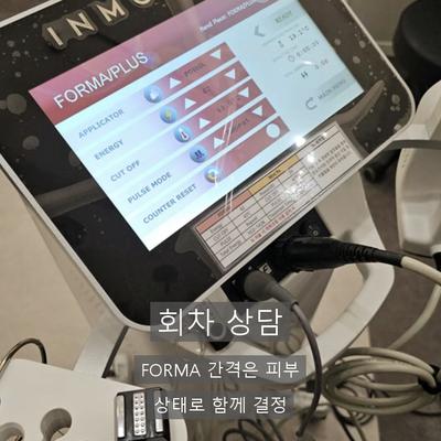 인모드FORMA, 인모드FX와 차이 총정리 이미지 6
